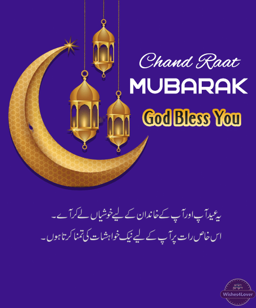 Chand Raat Mubarak in Urdu