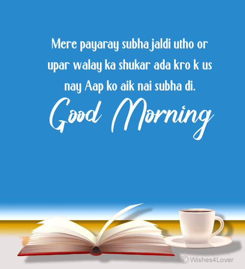 Good Morning Messages in Hindi